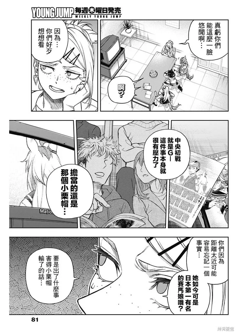 赛马娘：芦毛灰姑娘,第152话,第7张