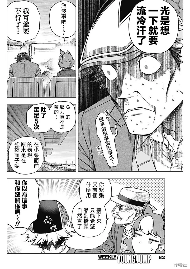 赛马娘：芦毛灰姑娘,第152话,第8张