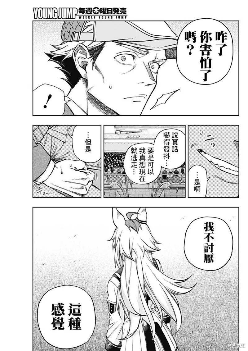 赛马娘：芦毛灰姑娘,第152话,第9张
