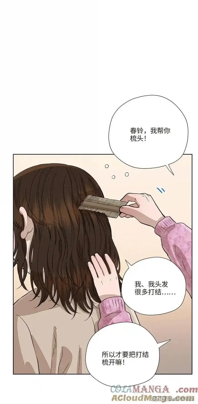 越过尘世的歌,第七十九 春日的铃声,第37张