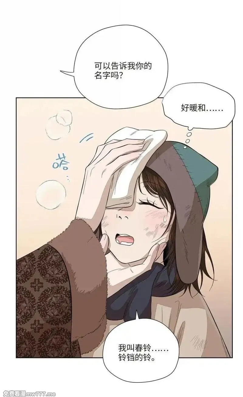 越过尘世的歌,第七十九 春日的铃声,第9张