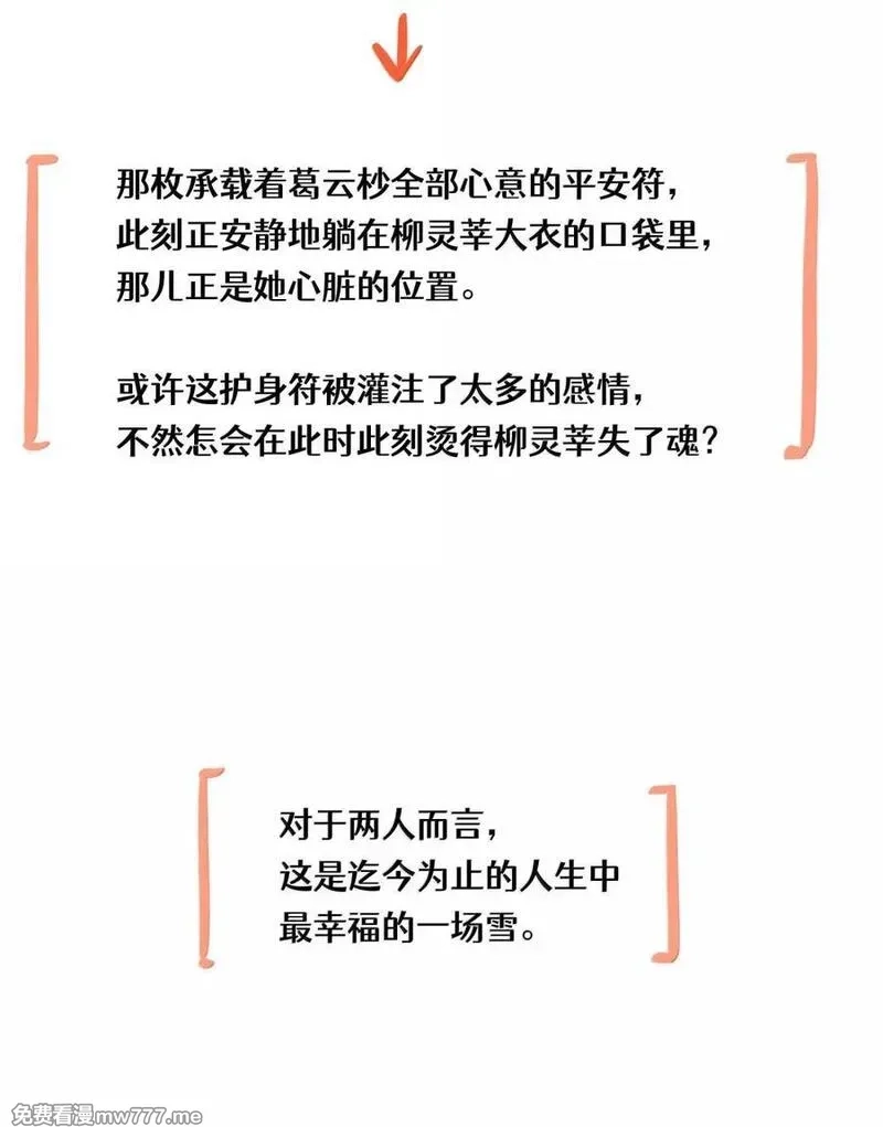 越过尘世的歌,第八十九 不完美的完美,第62张