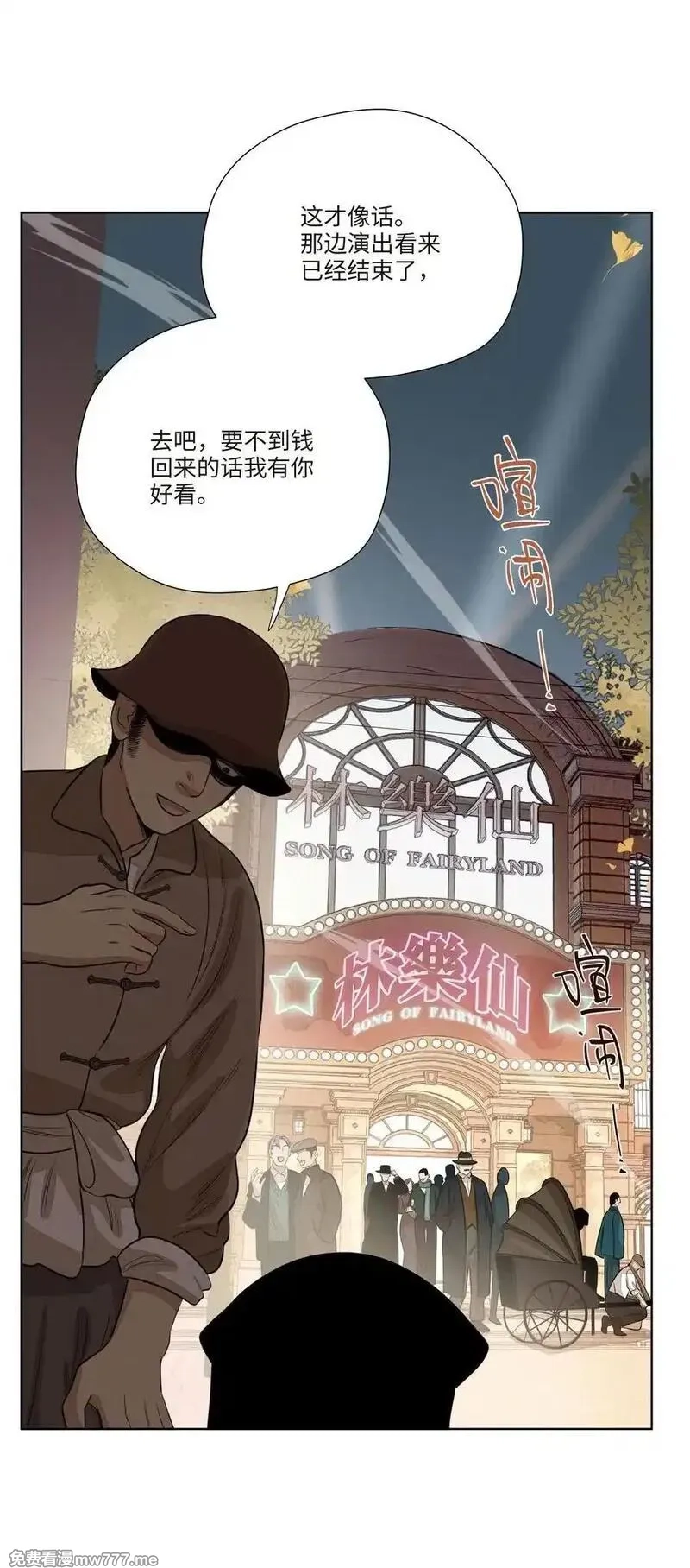 越过尘世的歌,第七十八 一场意外,第6张
