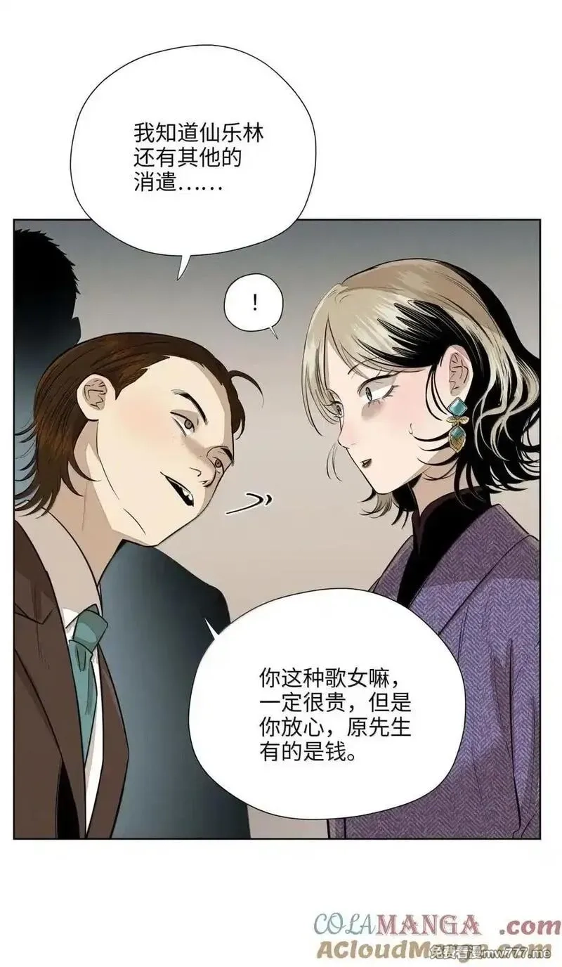 越过尘世的歌,第八十五 熄灭的灯光,第13张