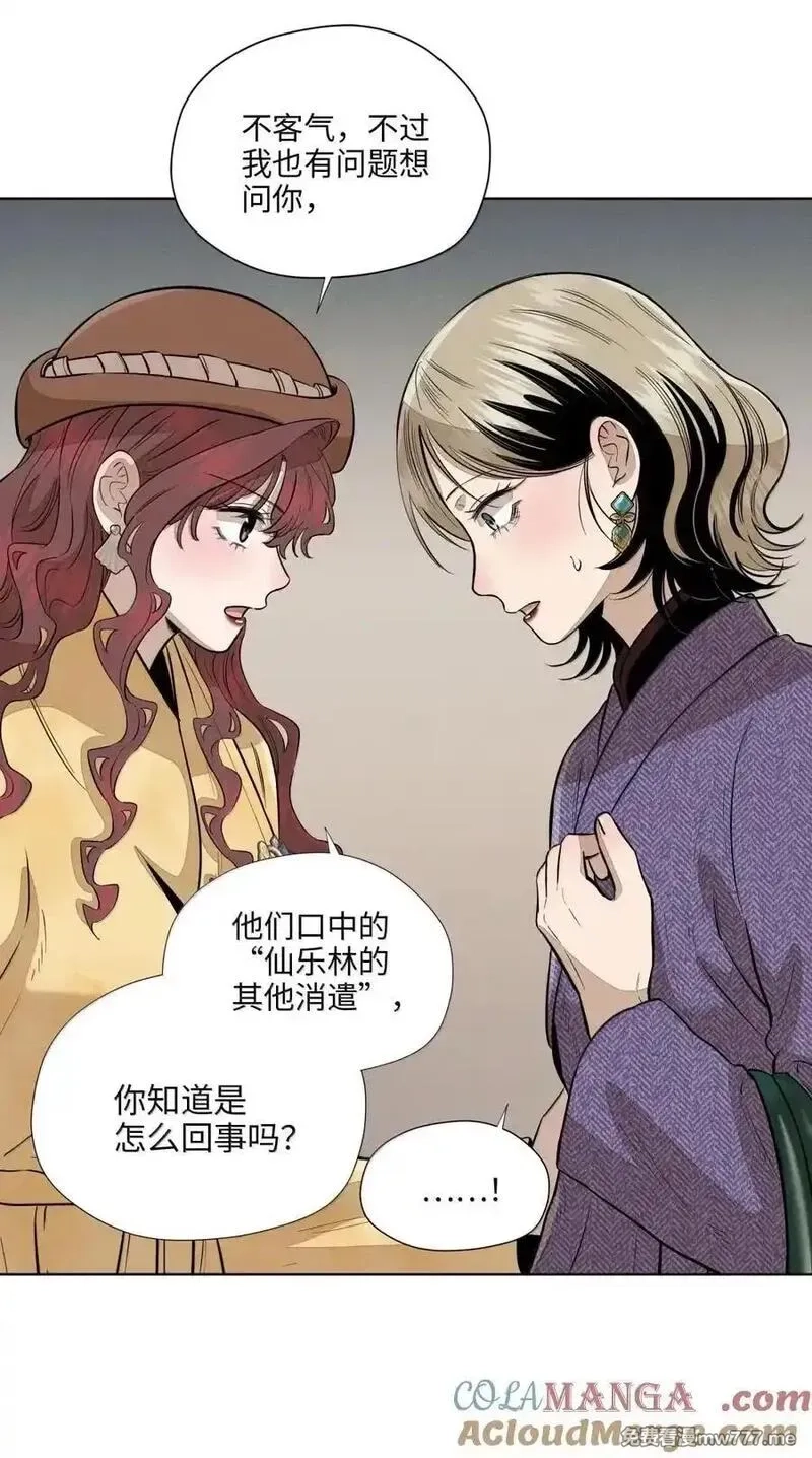 越过尘世的歌,第八十五 熄灭的灯光,第34张