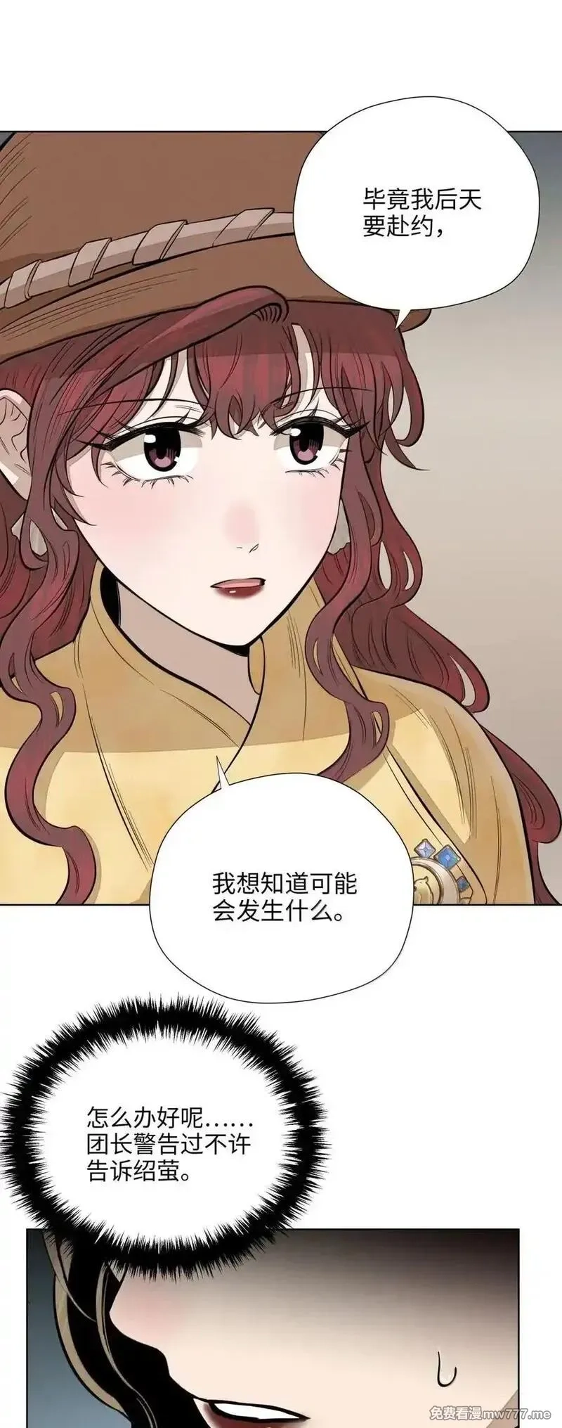 越过尘世的歌,第八十五 熄灭的灯光,第36张