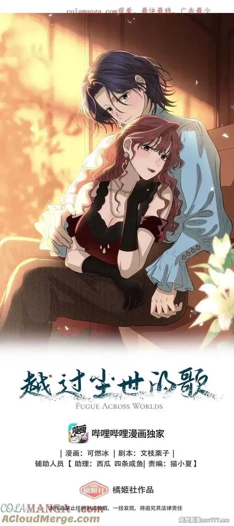 越过尘世的歌,第八十四 冤家路窄,第1张