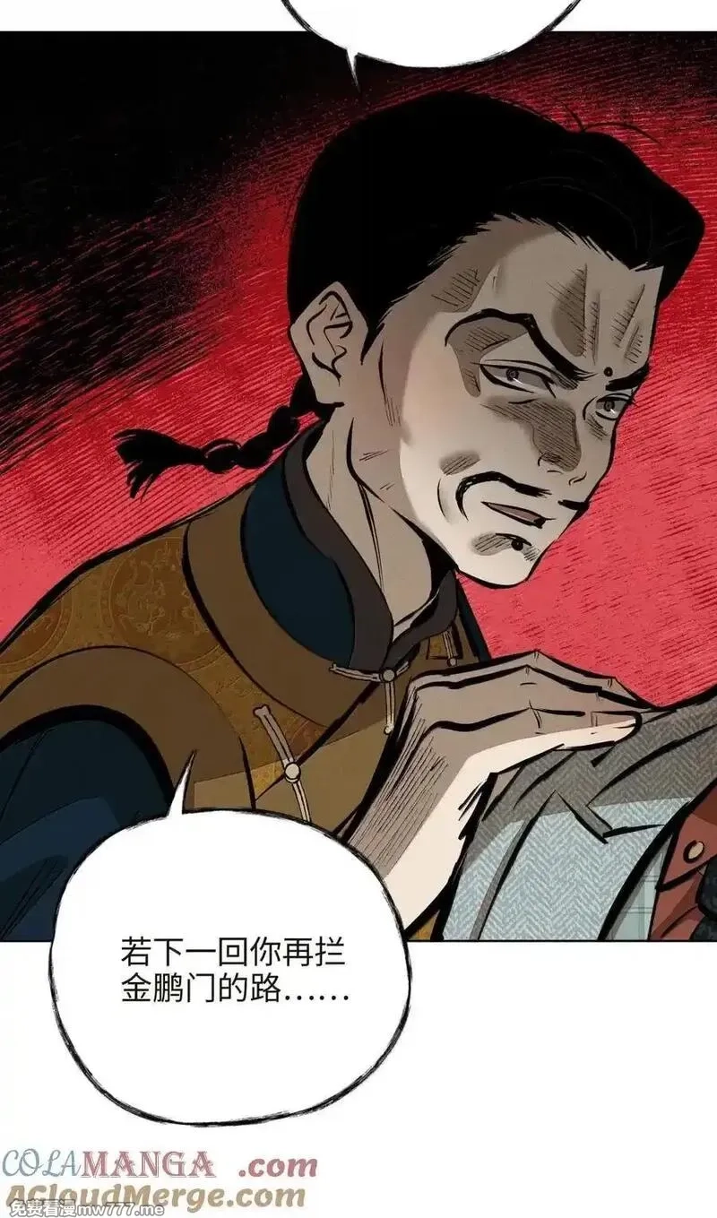 越过尘世的歌,第八十四 冤家路窄,第22张