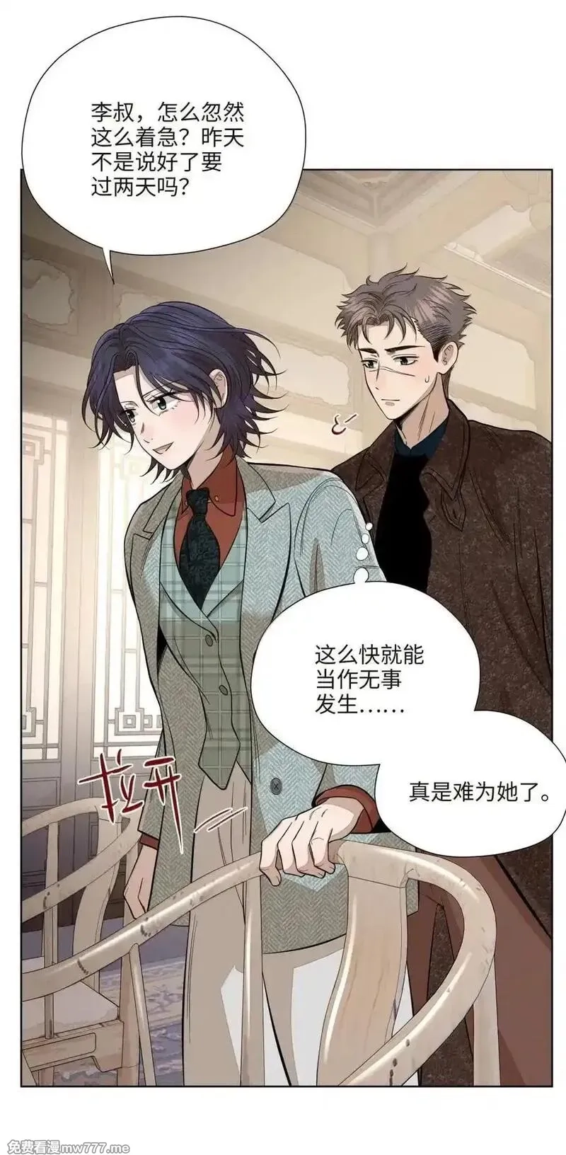 越过尘世的歌,第八十四 冤家路窄,第32张