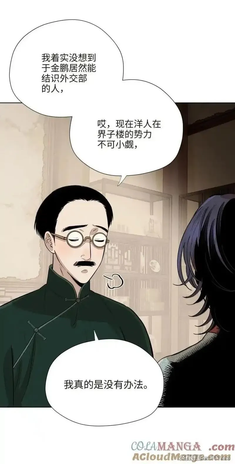 越过尘世的歌,第八十四 冤家路窄,第37张