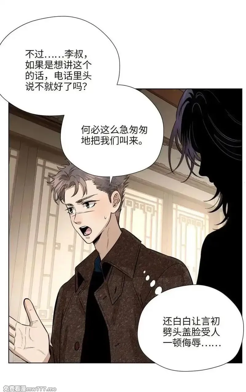 越过尘世的歌,第八十四 冤家路窄,第39张