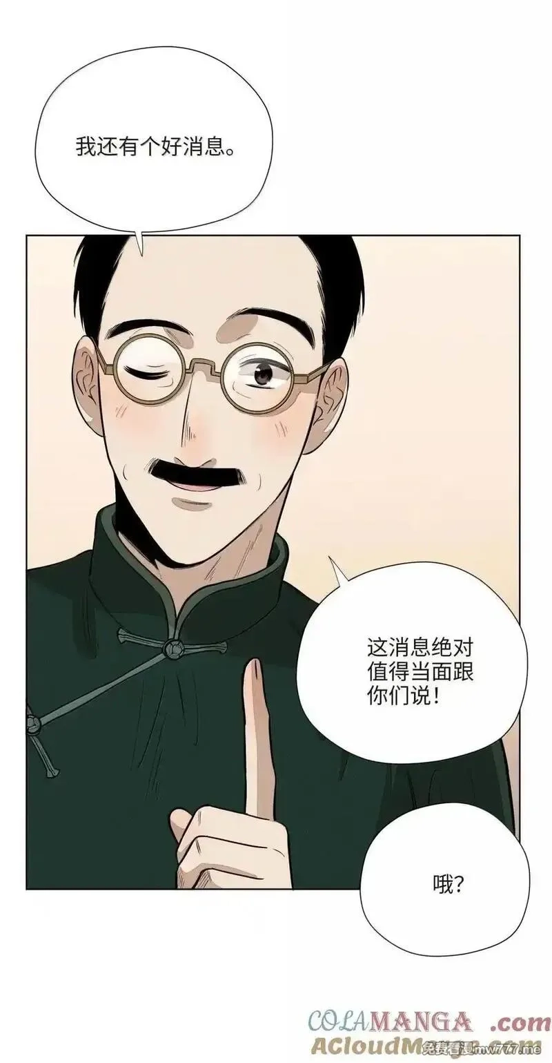 越过尘世的歌,第八十四 冤家路窄,第40张