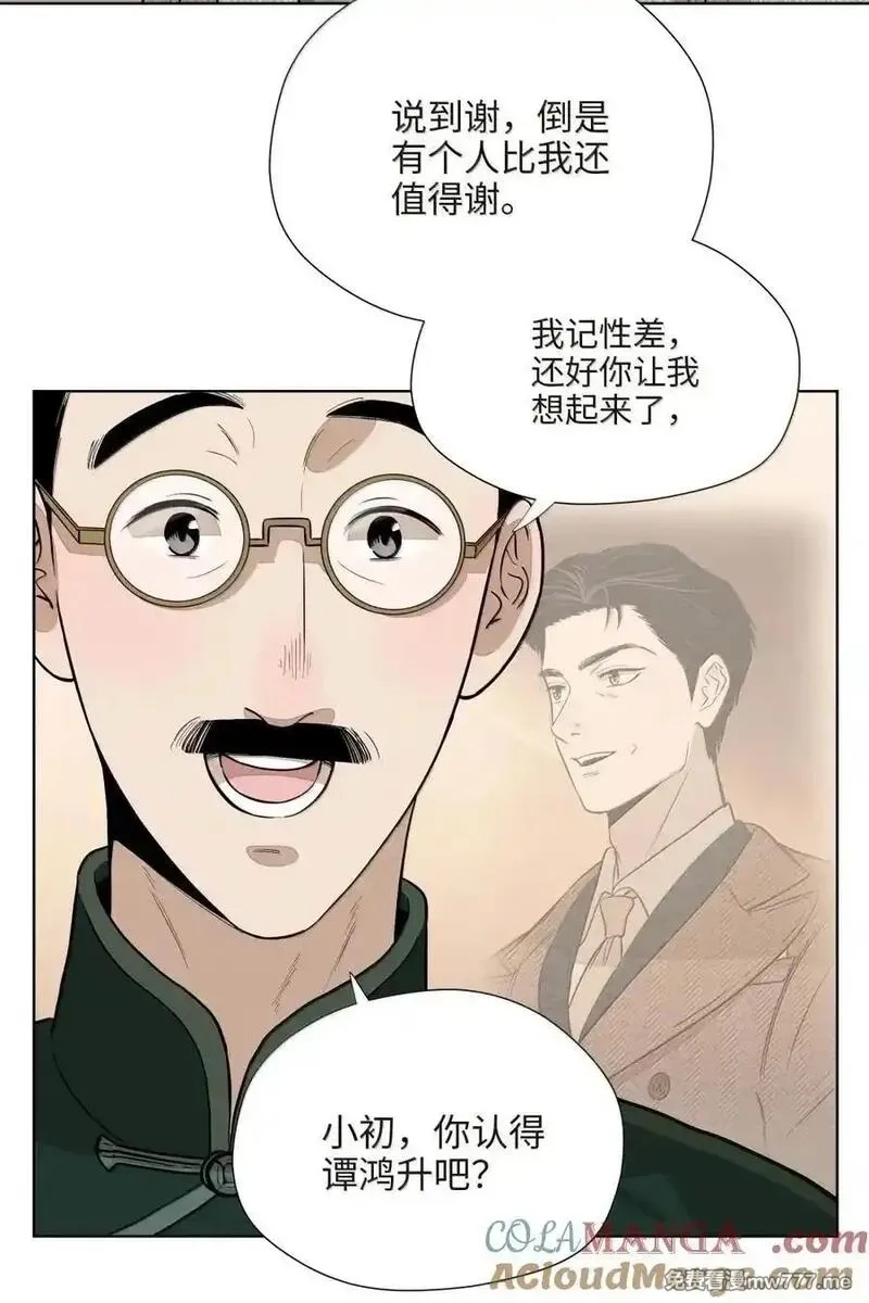 越过尘世的歌,第八十四 冤家路窄,第43张