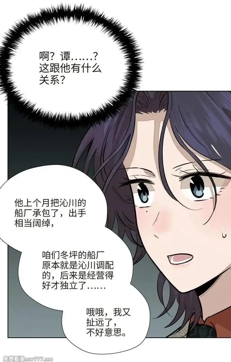 越过尘世的歌,第八十四 冤家路窄,第44张