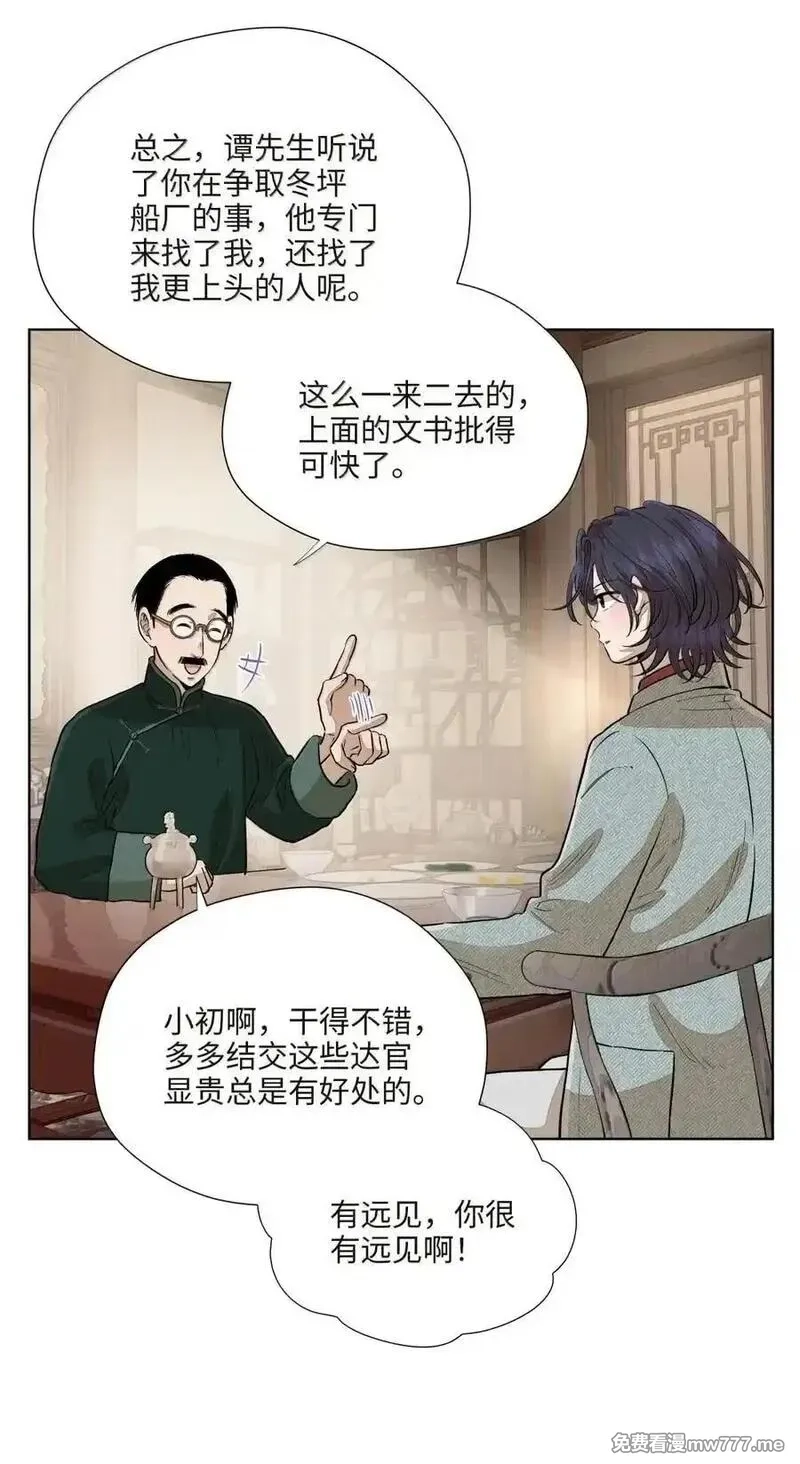 越过尘世的歌,第八十四 冤家路窄,第45张