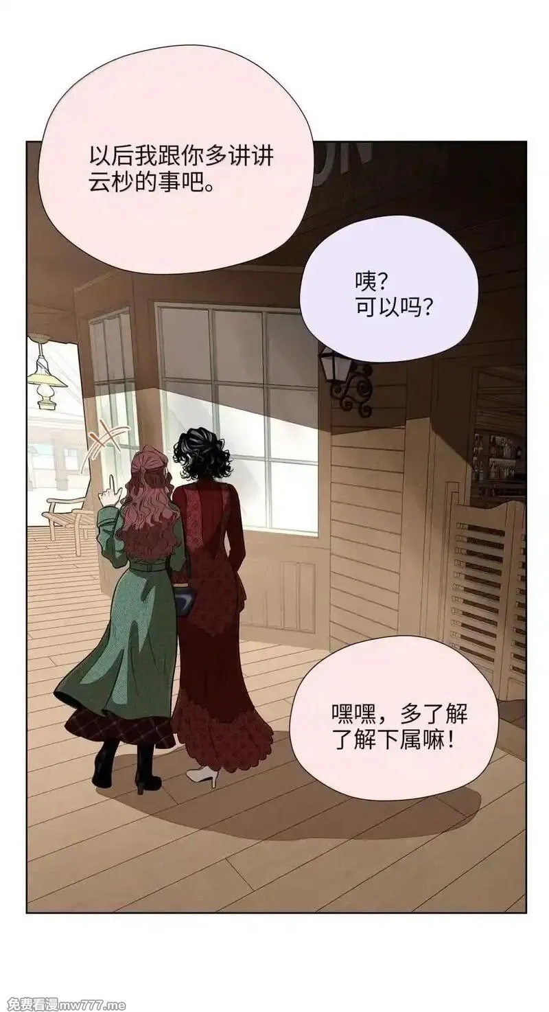 越过尘世的歌,第八十七 暗处的心跳声,第45张