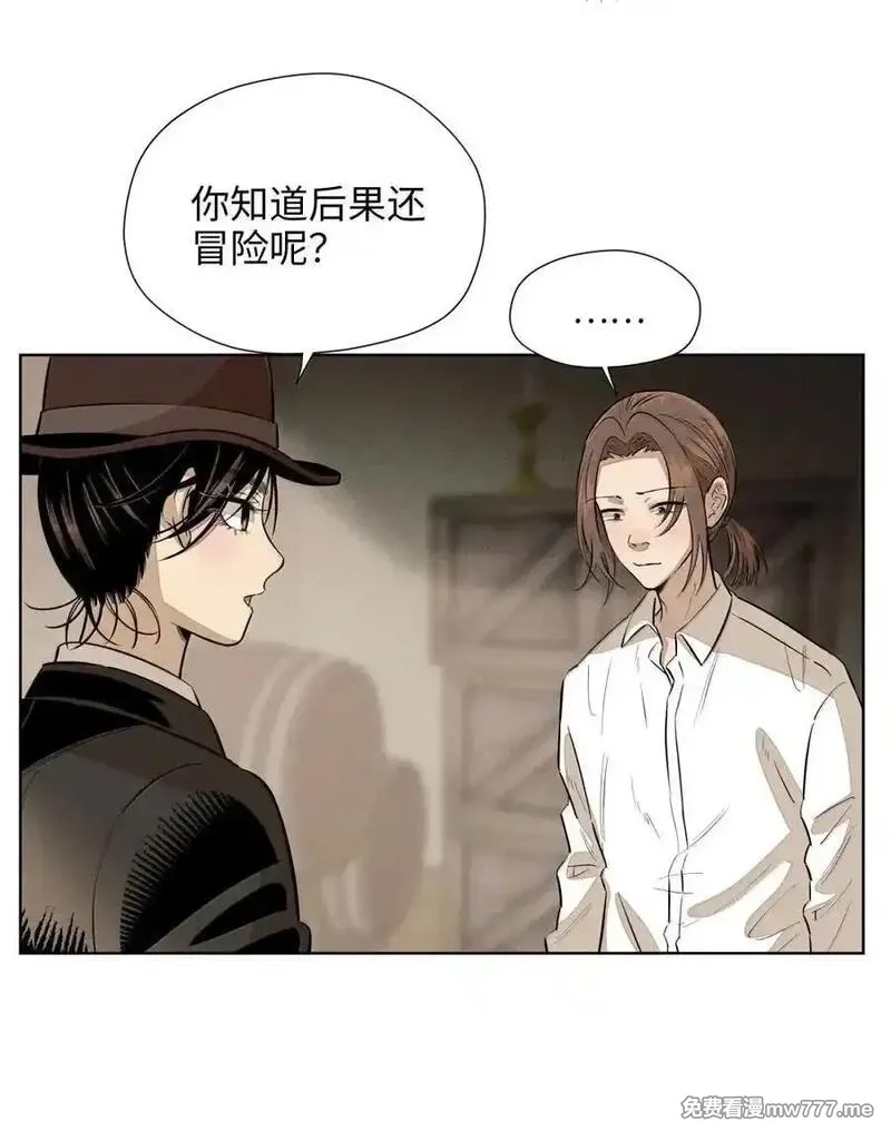 越过尘世的歌,第八十六 多种目光,第24张