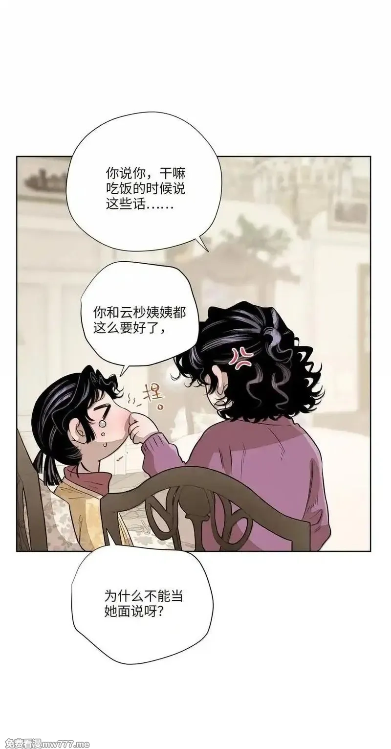 越过尘世的歌,第八十一 脸色,第53张