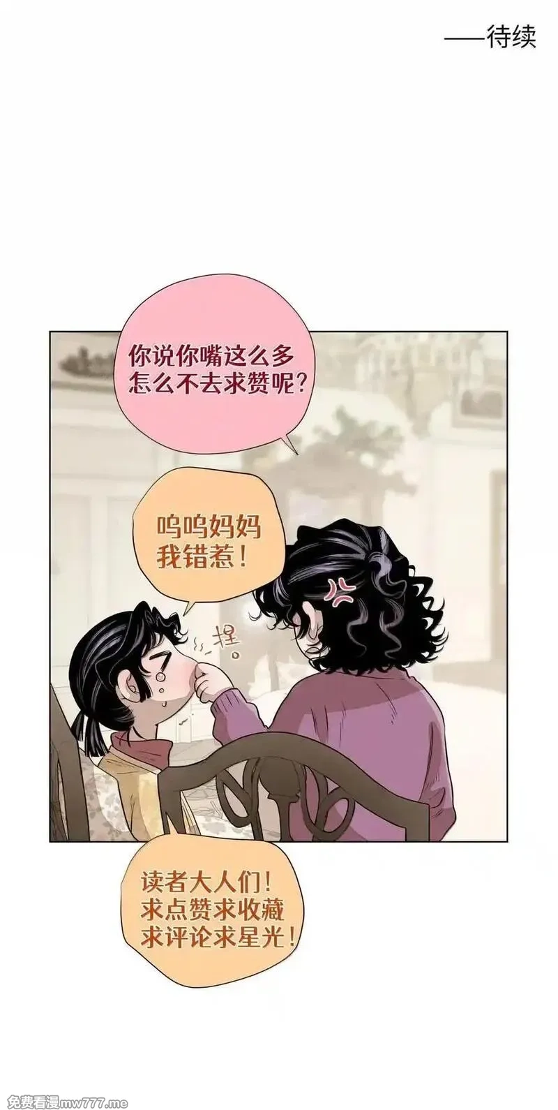 越过尘世的歌,第八十一 脸色,第54张