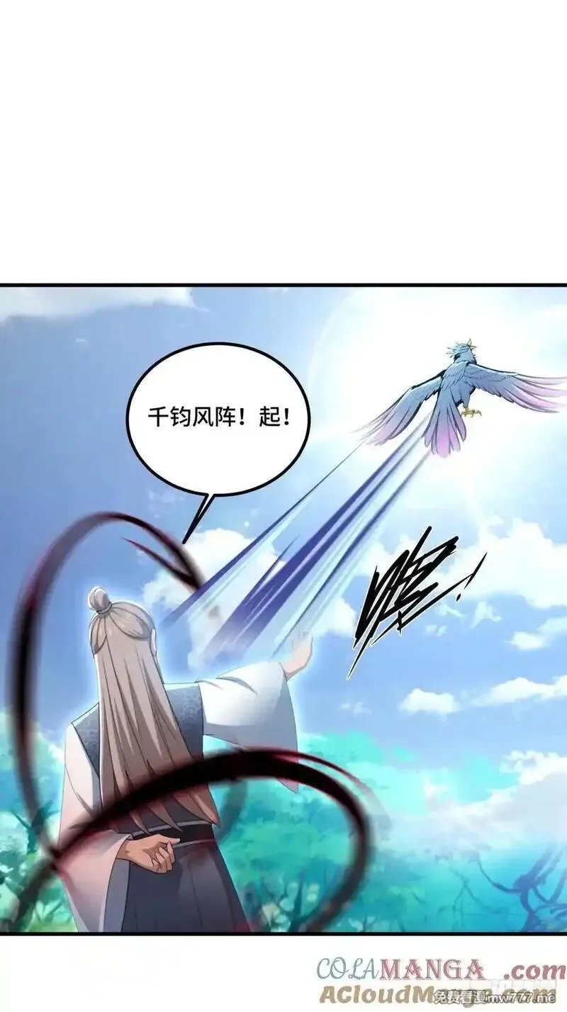 开局太古妖圣拿我当炉鼎,第137话,第22张