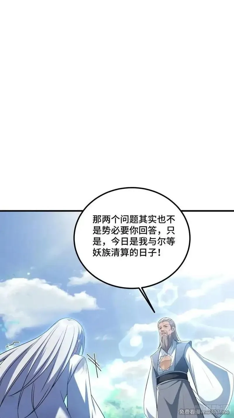 开局太古妖圣拿我当炉鼎,第137话,第3张