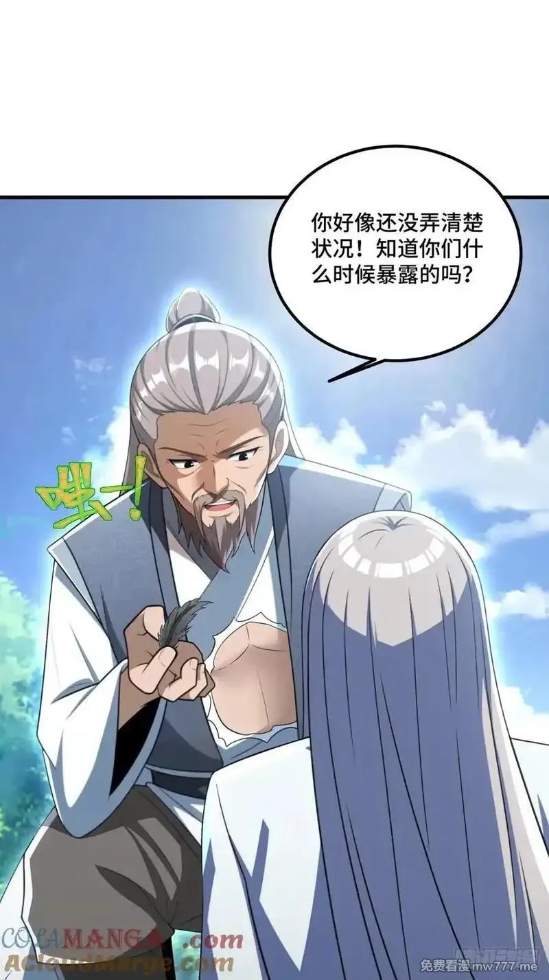 开局太古妖圣拿我当炉鼎,第137话,第37张