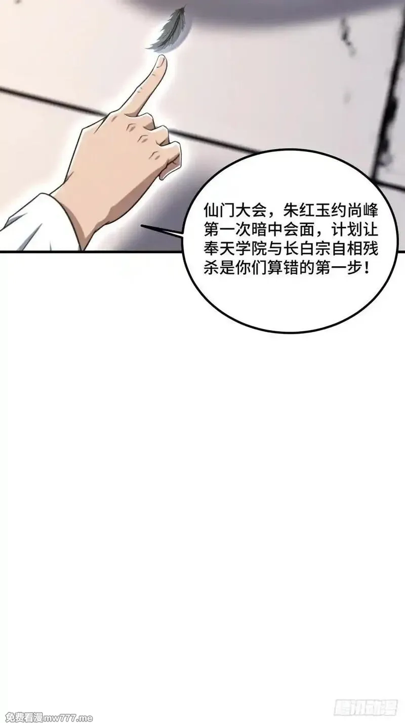 开局太古妖圣拿我当炉鼎,第137话,第39张