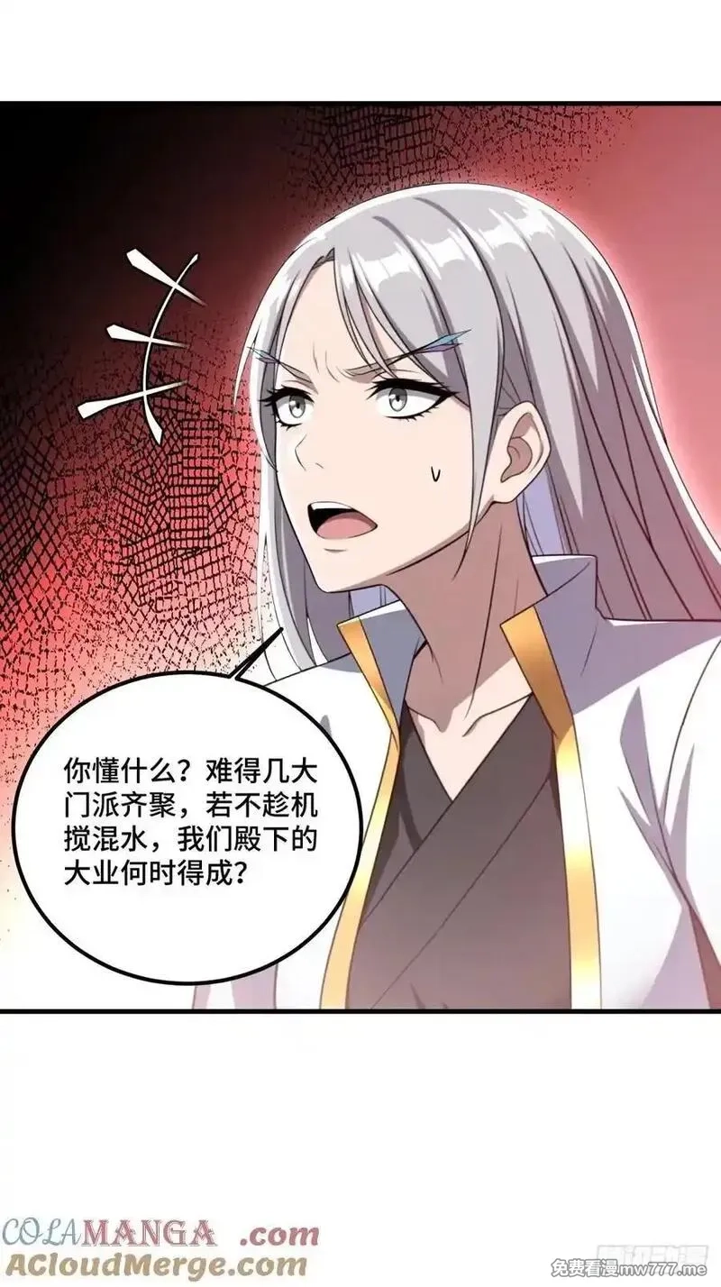 开局太古妖圣拿我当炉鼎,第137话,第40张