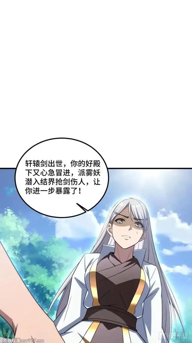 开局太古妖圣拿我当炉鼎,第137话,第41张