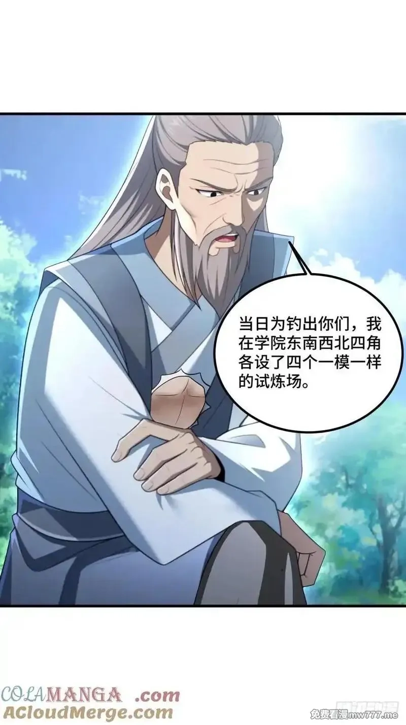 开局太古妖圣拿我当炉鼎,第137话,第43张