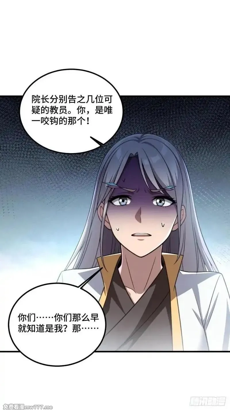 开局太古妖圣拿我当炉鼎,第137话,第44张