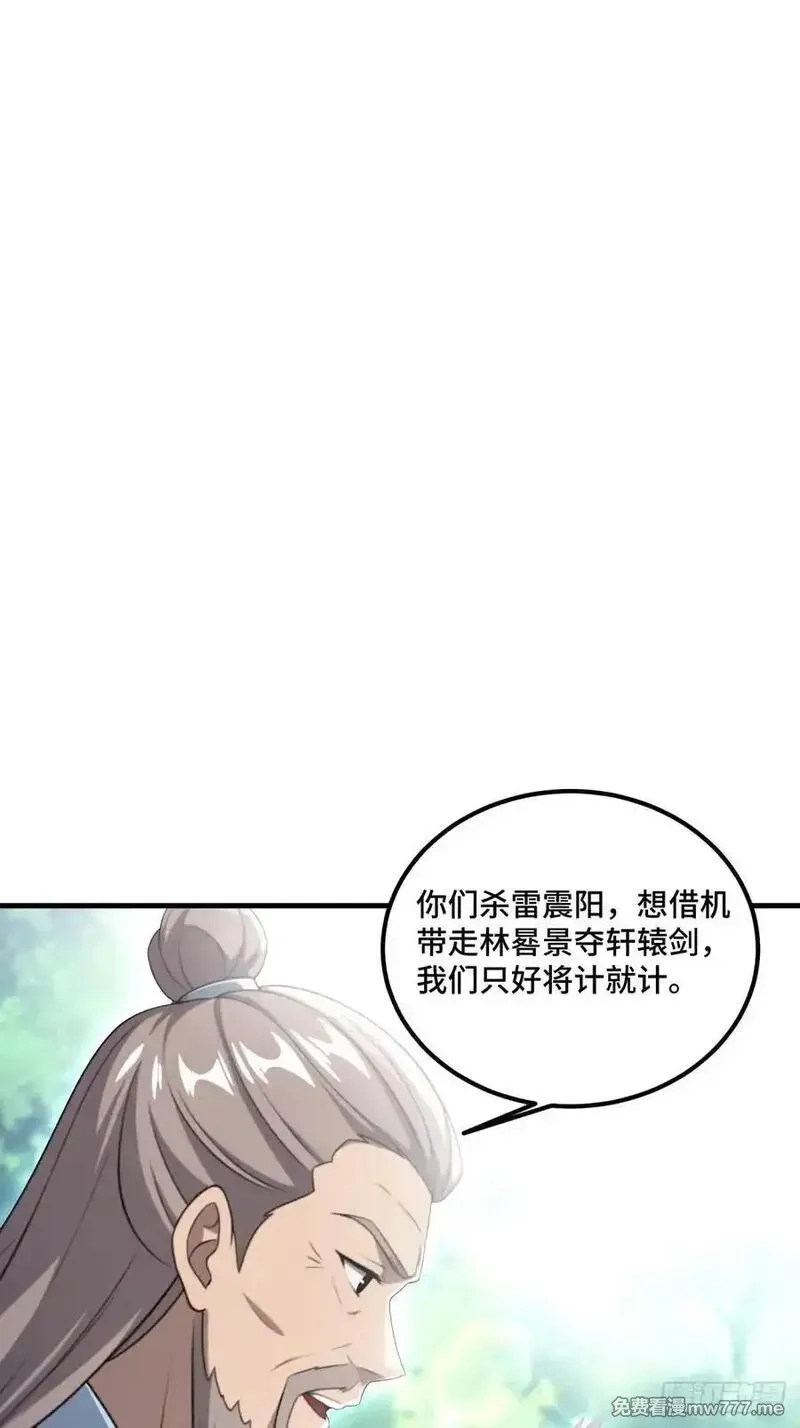 开局太古妖圣拿我当炉鼎,第137话,第45张