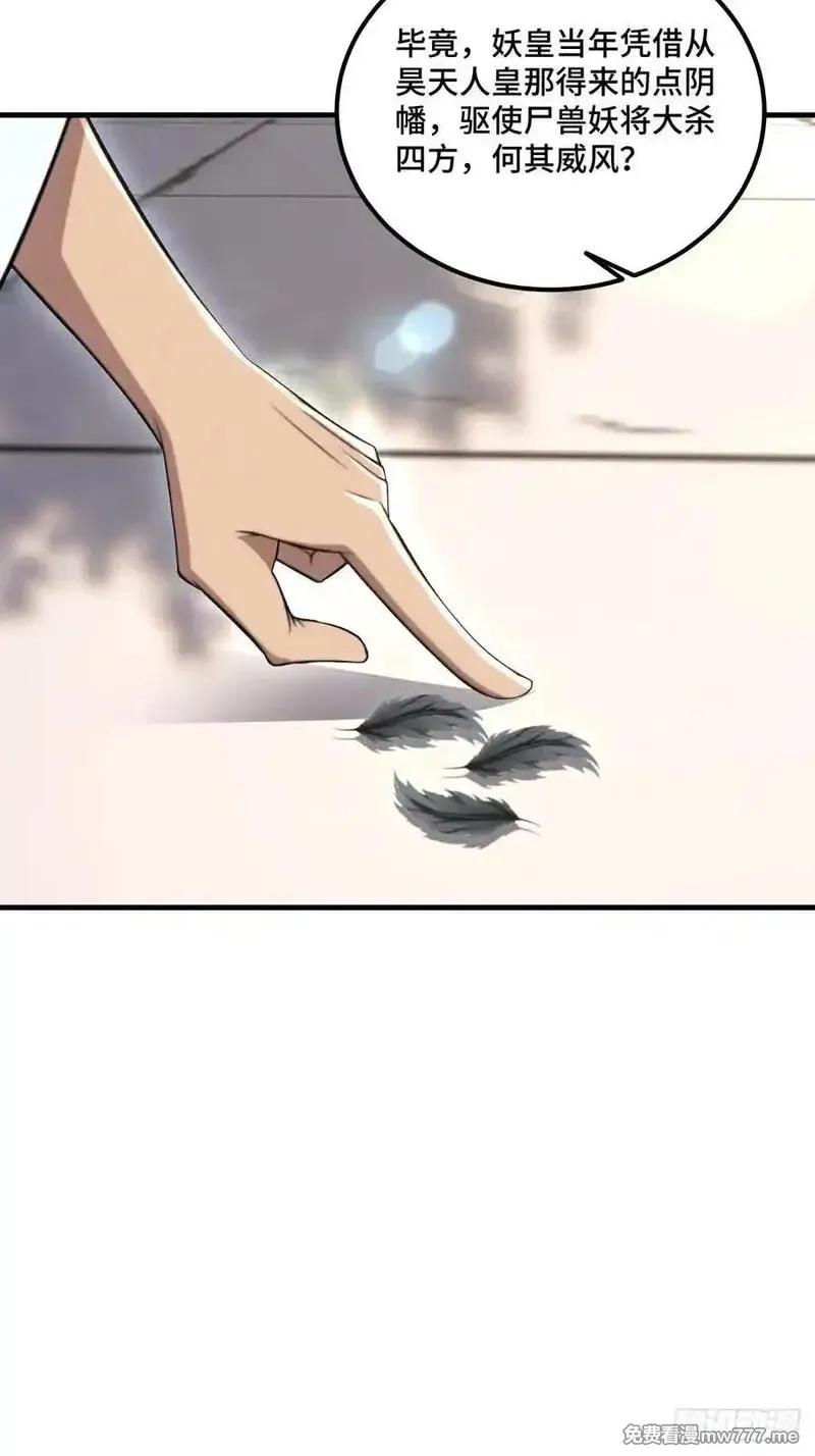 开局太古妖圣拿我当炉鼎,第137话,第47张