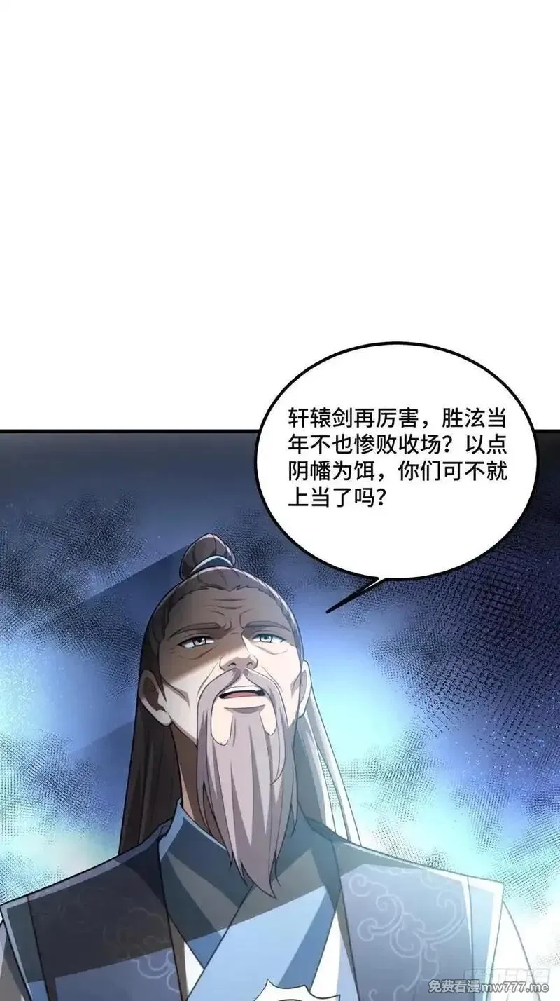 开局太古妖圣拿我当炉鼎,第137话,第48张