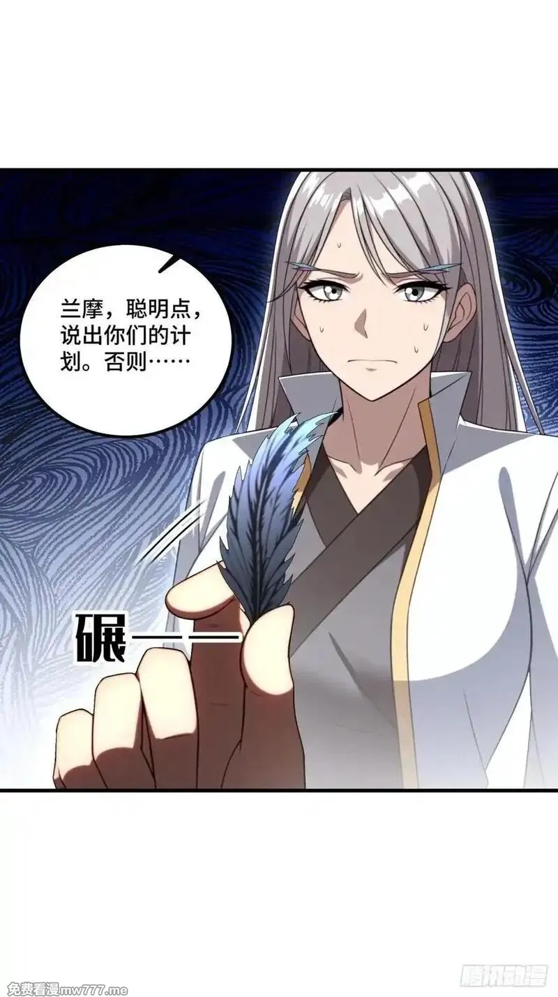 开局太古妖圣拿我当炉鼎,第137话,第51张