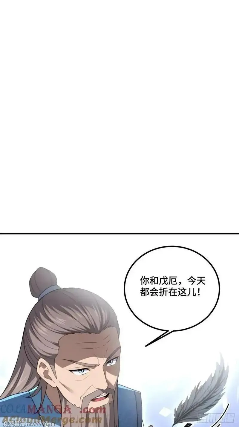 开局太古妖圣拿我当炉鼎,第137话,第52张