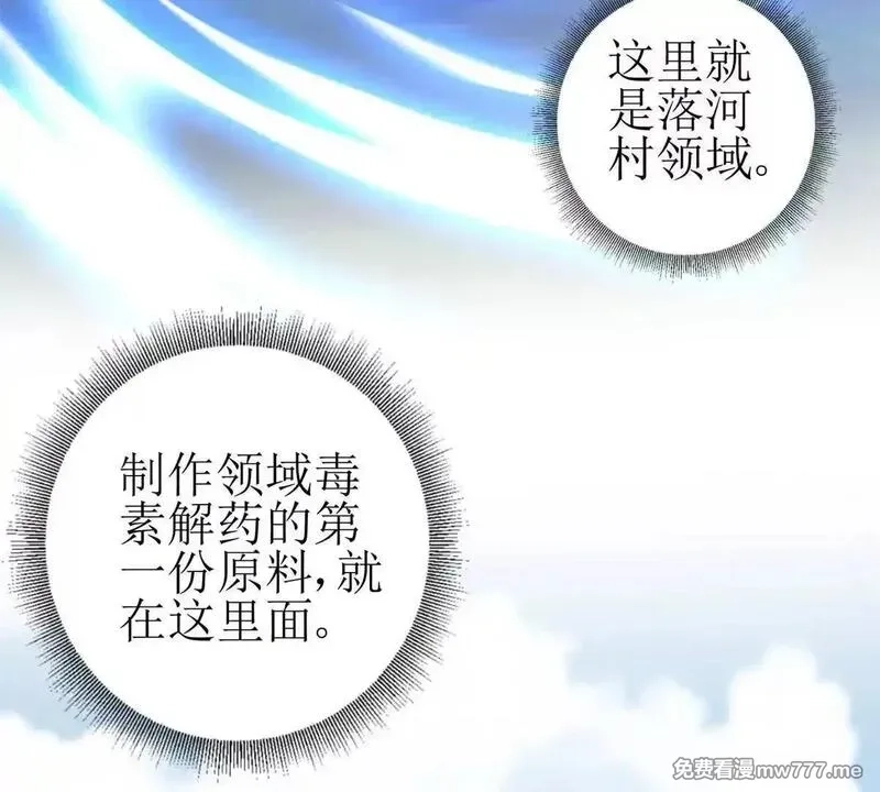 末日重生后我疯狂升级,第18话 诡异的落河村,第102张