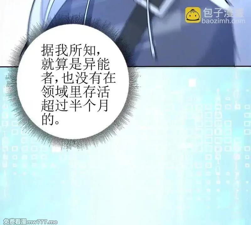 末日重生后我疯狂升级,第18话 诡异的落河村,第132张