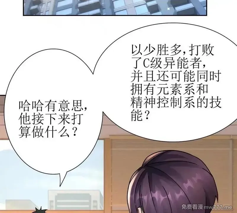 末日重生后我疯狂升级,第18话 诡异的落河村,第85张