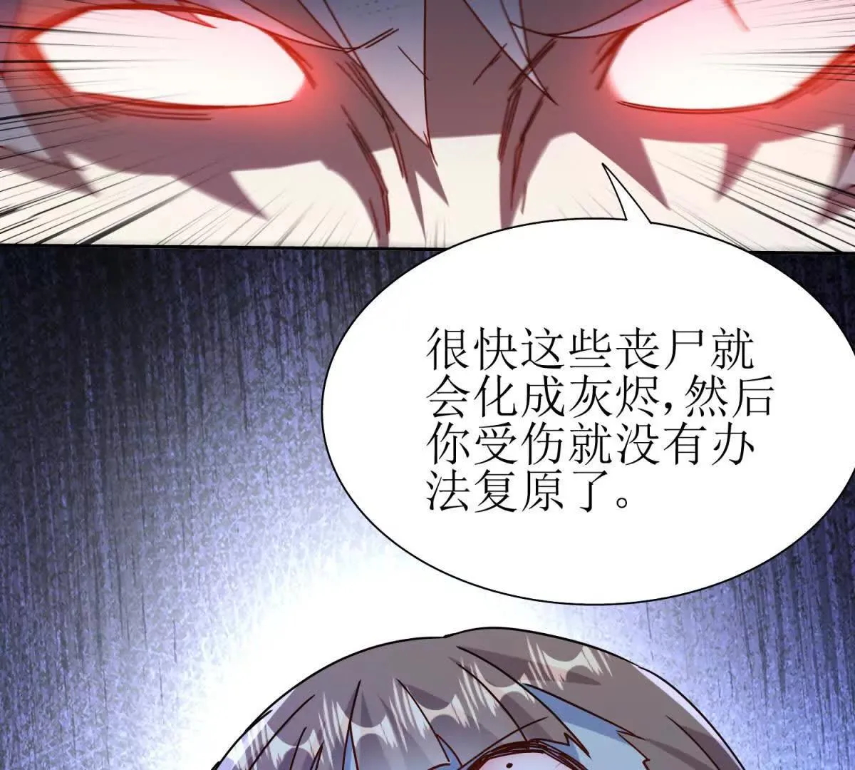 末日重生后我疯狂升级,第54话 不断再生的秘密,第113张