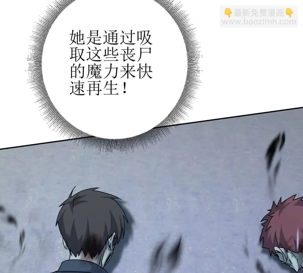 末日重生后我疯狂升级,第54话 不断再生的秘密,第74张
