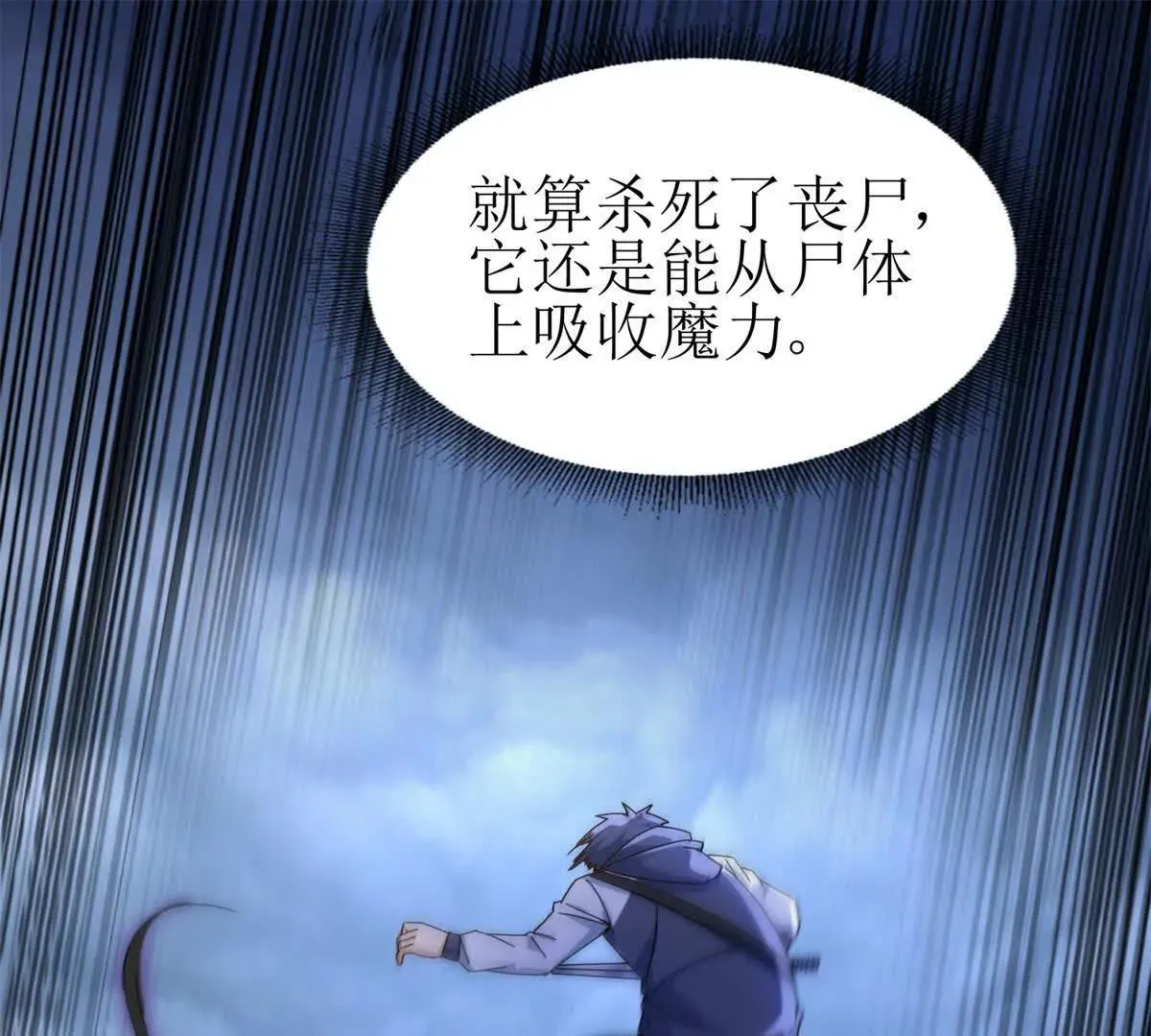 末日重生后我疯狂升级,第54话 不断再生的秘密,第76张