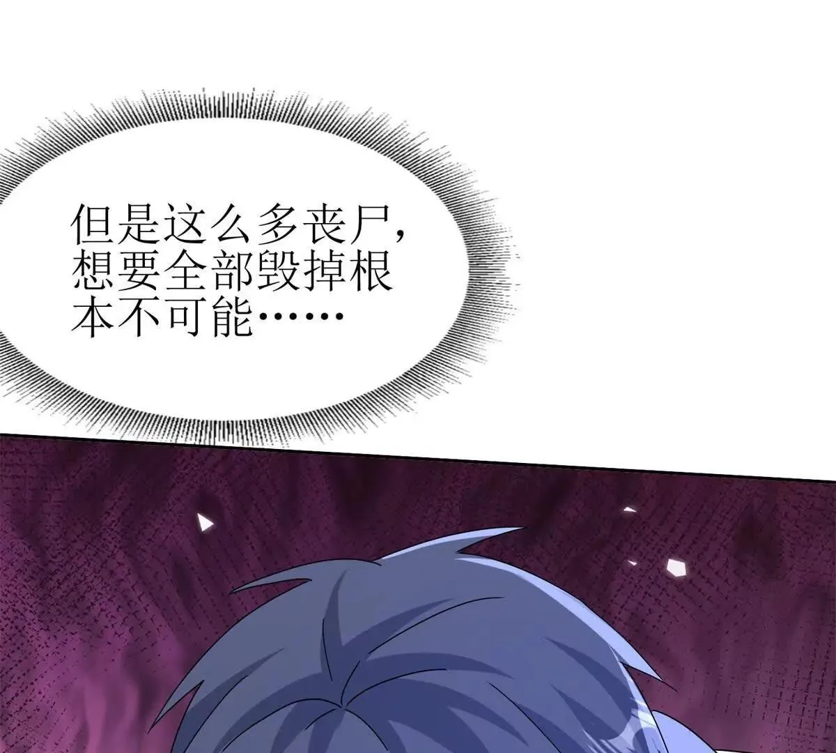 末日重生后我疯狂升级,第54话 不断再生的秘密,第78张