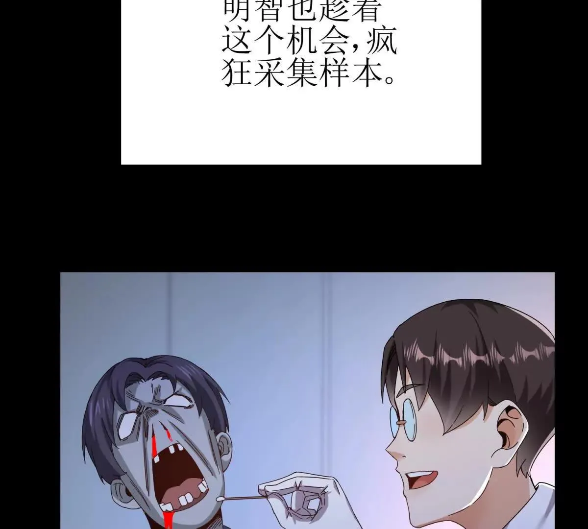 末日重生后我疯狂升级,第49话 消失的同伴,第10张