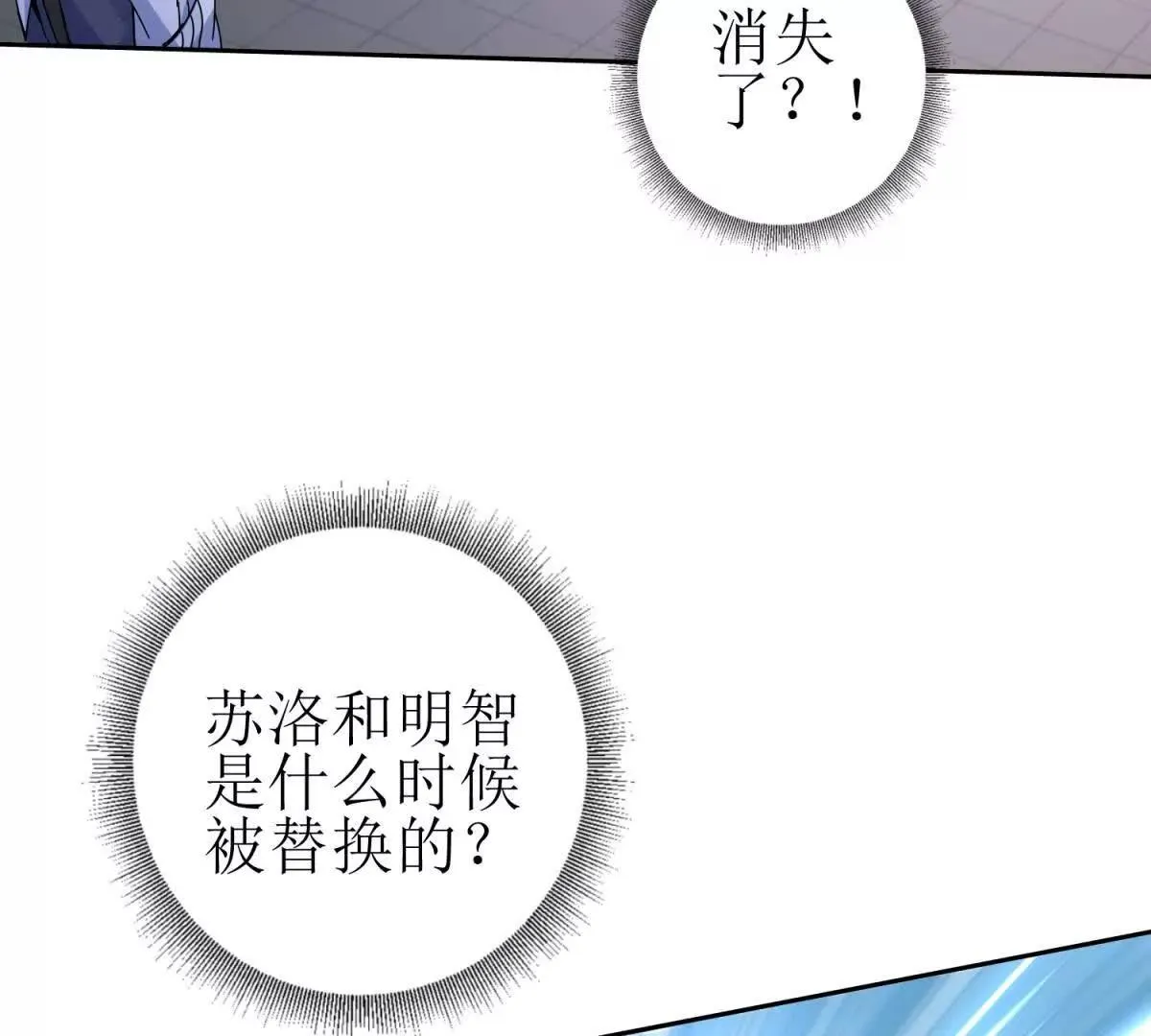 末日重生后我疯狂升级,第49话 消失的同伴,第111张