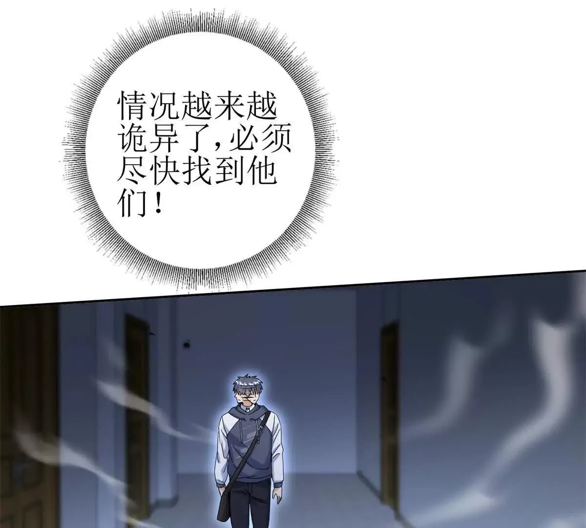 末日重生后我疯狂升级,第49话 消失的同伴,第116张