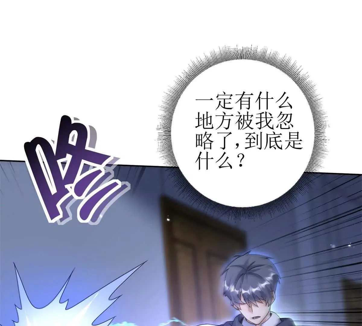 末日重生后我疯狂升级,第49话 消失的同伴,第118张