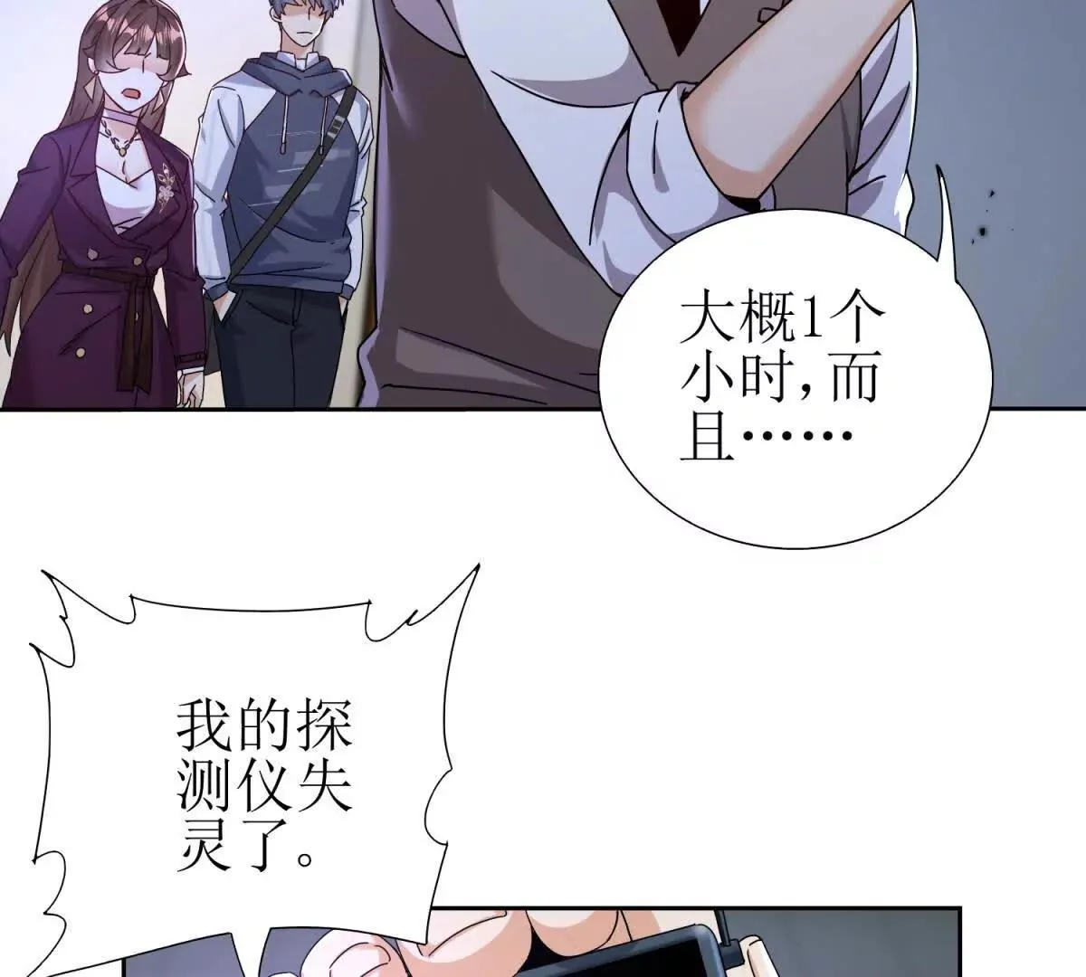 末日重生后我疯狂升级,第49话 消失的同伴,第14张