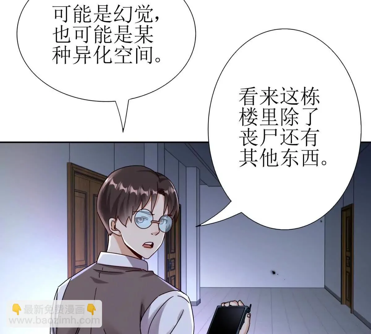 末日重生后我疯狂升级,第49话 消失的同伴,第18张