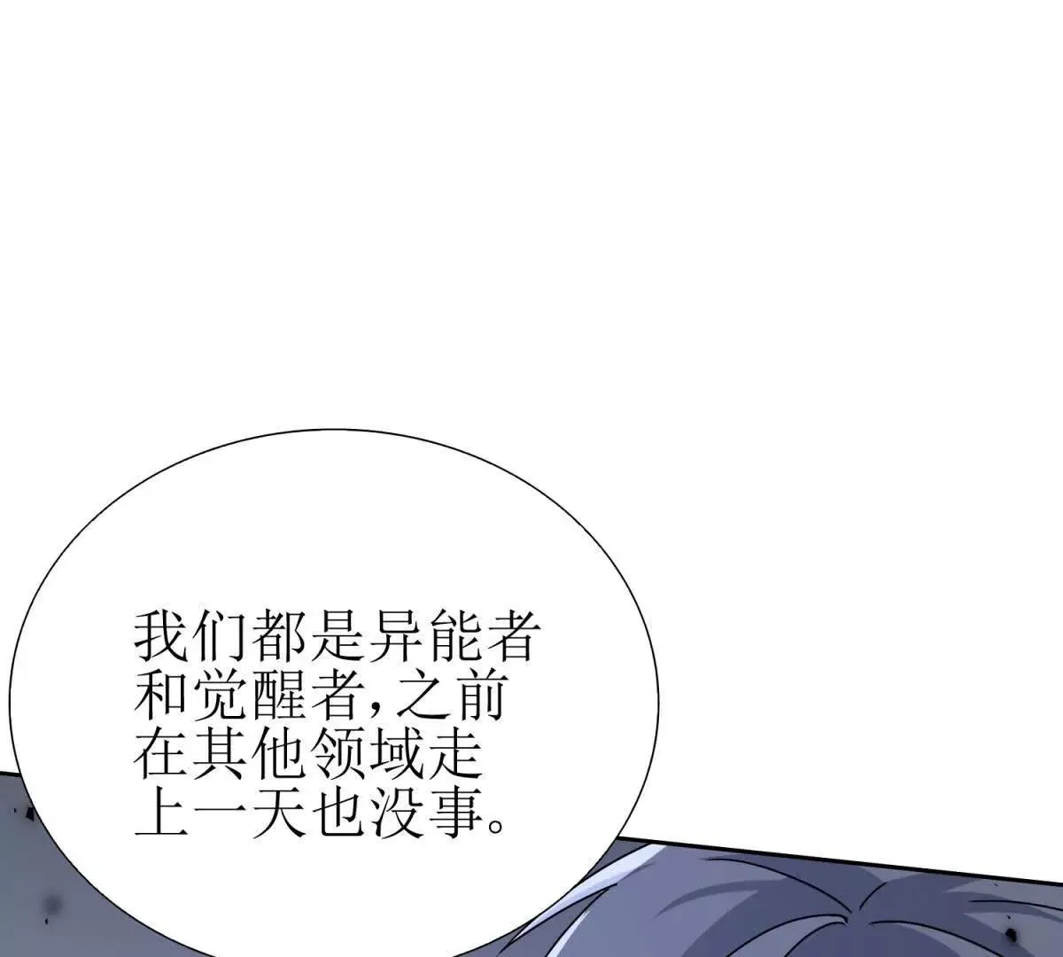 末日重生后我疯狂升级,第49话 消失的同伴,第36张